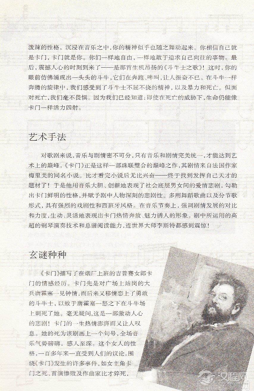 【名曲】《卡门》:一个玩火自焚的女人