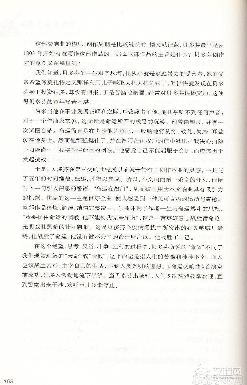 【名曲】贝多芬《命运交响曲》的创作动机