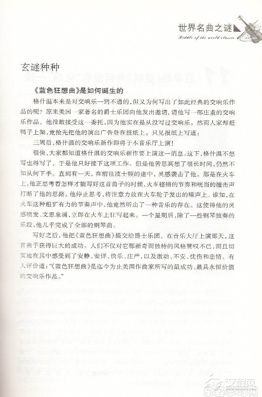【名曲】《蓝色狂想曲》的灵感来源