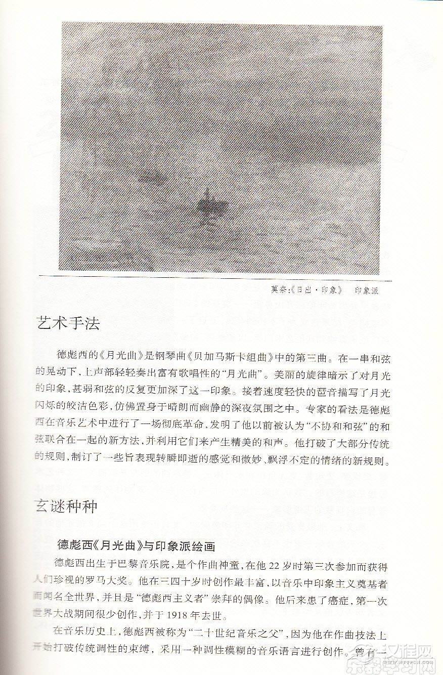 【名曲】德彪西《月光曲》与印象派绘画