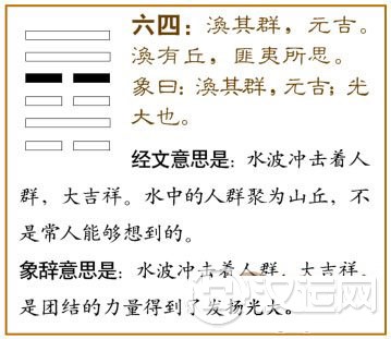 涣卦第四爻,爻辞:六四:涣其群,元吉;涣有丘,匪夷所思。