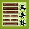 易经?无妄卦:心地纯正,杜绝非分之想 易经?无妄卦:心地纯正,杜绝非分之想