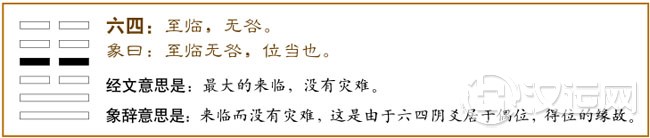 六四:至临,无咎。