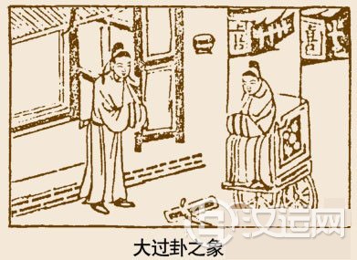 大过卦卦象,泽风大过卦的象征意义 大过卦卦象,泽风大过卦的象征意义