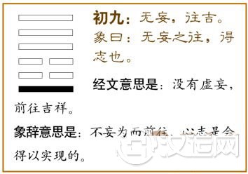 初九:无妄,往吉。