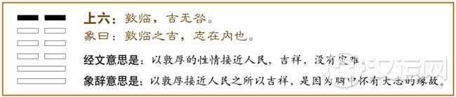 上六:敦临,吉,无咎。