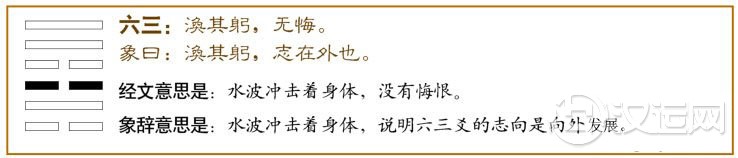 涣卦第三爻,爻辞:六三:涣其躬,无悔。