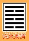 易经?未济卦:目标临近,谨防功亏一篑 易经?未济卦:目标临近,谨防功亏一篑