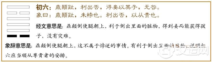 鼎卦第一爻,爻辞:初六:鼎颠趾,利出否;得妾以其子无咎。