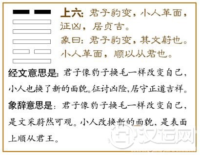 革卦第六爻,爻辞:上六:君子豹变,小人革面;征凶,居贞吉。