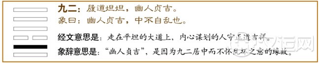 履卦第二爻,爻辞:九二:履道坦坦,幽人贞吉。