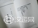 奇门遁甲占怪断之断易鬼灵经卷六、七 奇门遁甲占怪断之断易鬼灵经卷六、七