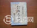 《梅花易数》起源考证 差异颇大或非邵雍所著(一) 《梅花易数》起源考证 差异颇大或非邵雍所著(一)