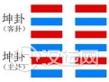 坤卦与易经坤卦浅解 坤卦与易经坤卦浅解