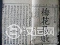 梅花易数占断决:功名、求财、交易 梅花易数占断决:功名、求财、交易