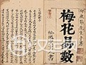 梅花易数占断决:屋舍、分娩、谋划 梅花易数占断决:屋舍、分娩、谋划