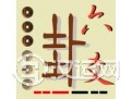 六爻预测中如何配置六亲 六爻预测中如何配置六亲