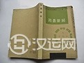 周易占卜注意事项:骗术泛滥小心提防 周易占卜注意事项:骗术泛滥小心提防