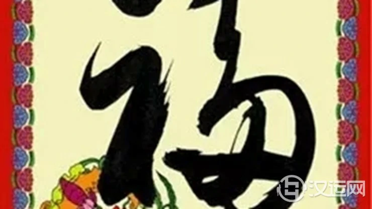 怎样成为一个有福气的人 怎样成为一个有福气的人