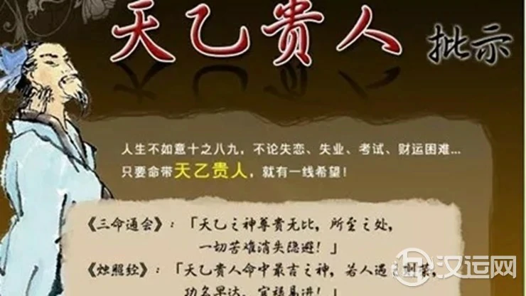 八字神煞解析——天乙贵人 八字神煞解析——天乙贵人