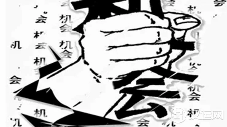 怎样适时把握住事业机遇 怎样适时把握住事业机遇
