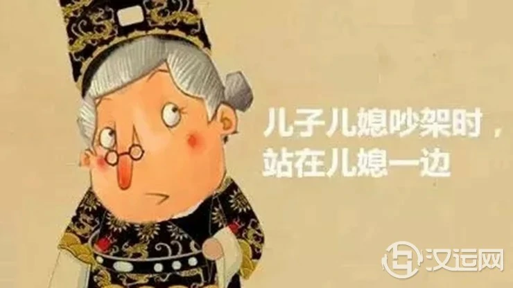 有个好婆婆才能家和万事兴 有个好婆婆才能家和万事兴