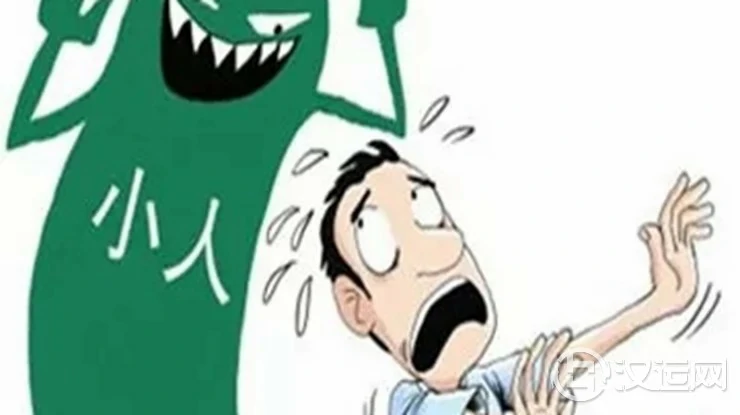 为何你会经常遇到小人? 为何你会经常遇到小人?