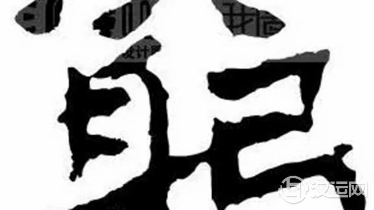 莫把穷字挂心头 莫把穷字挂心头