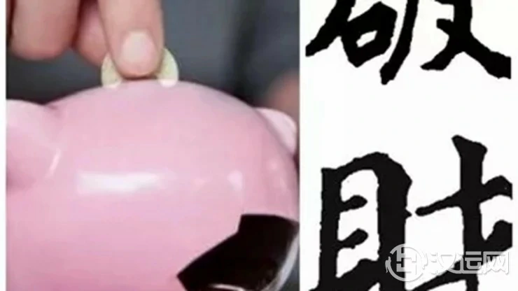 哪些生肖在一起容易破财 哪些生肖在一起容易破财