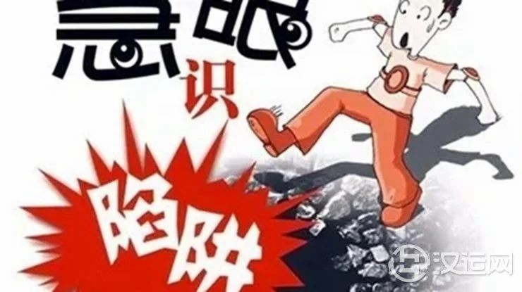 测测看你能一眼识破骗局吗? 测测看你能一眼识破骗局吗?