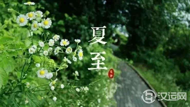 夏至时节如何旺运养生 夏至时节如何旺运养生