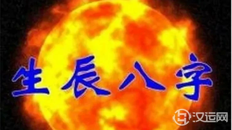浅显地告诉你八字中的运势玄机 浅显地告诉你八字中的运势玄机
