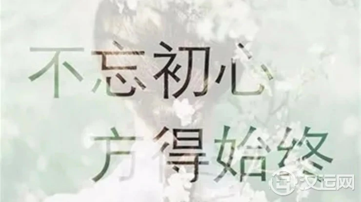 测测看你还在坚持自己的“初心”吗? 测测看你还在坚持自己的“初心”吗?