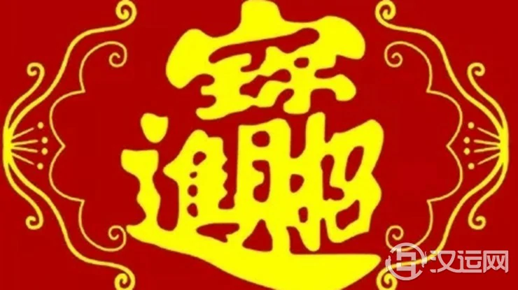 最招财的四种八字命局 最招财的四种八字命局