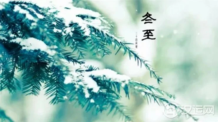 冬至转运密法,错过再等一年! 冬至转运密法,错过再等一年!
