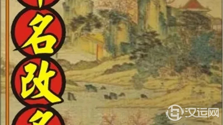 怎样让新起的名字尽快起作用? 怎样让新起的名字尽快起作用?