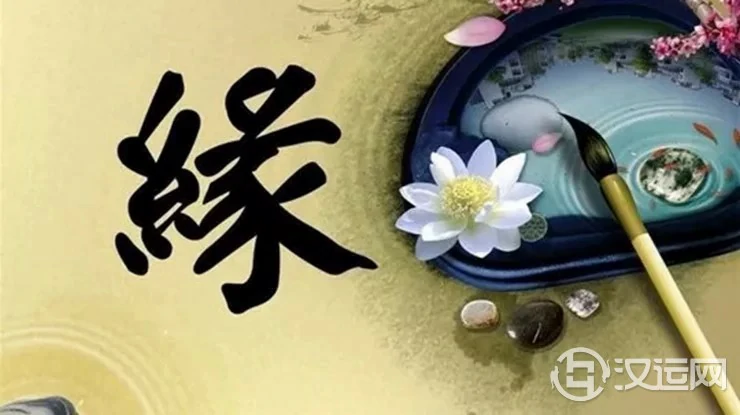 命理专家帮你解开困绕人们千年的谜团——缘分 命理专家帮你解开困绕人们千年的谜团——缘分
