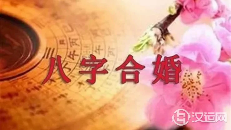 姻缘天注定:男女婚配为何要合婚? 姻缘天注定:男女婚配为何要合婚?
