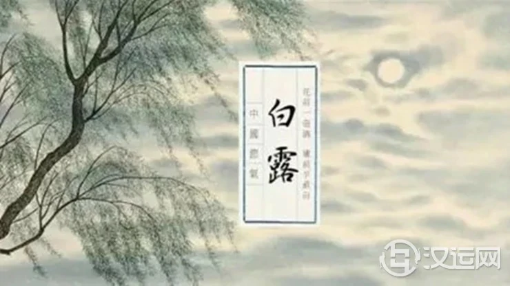白露节气将至,如何开运旺运? 白露节气将至,如何开运旺运?