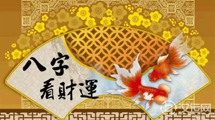 八字算命教你预见自己一生的财运 八字算命教你预见自己一生的财运