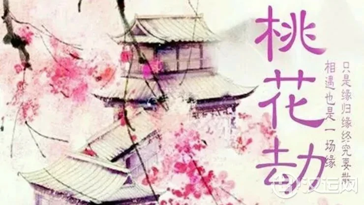 命犯桃花,一生桃花劫难颇多的星座 命犯桃花,一生桃花劫难颇多的星座
