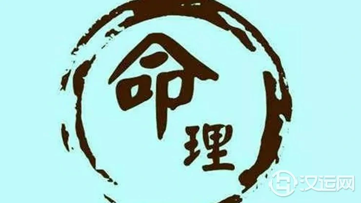 八字命局中遭遇冲破,要如何解决? 八字命局中遭遇冲破,要如何解决?