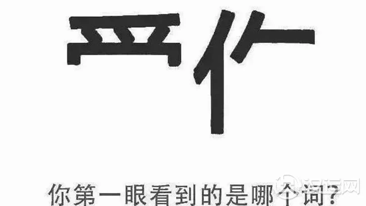 你第一眼想到了什么词?测别人眼中的你,很准! 你第一眼想到了什么词?测别人眼中的你,很准!