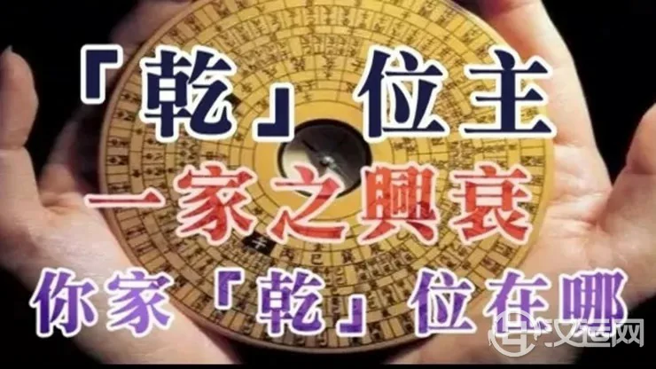 先天八卦的风水奥秘——乾位篇 先天八卦的风水奥秘——乾位篇
