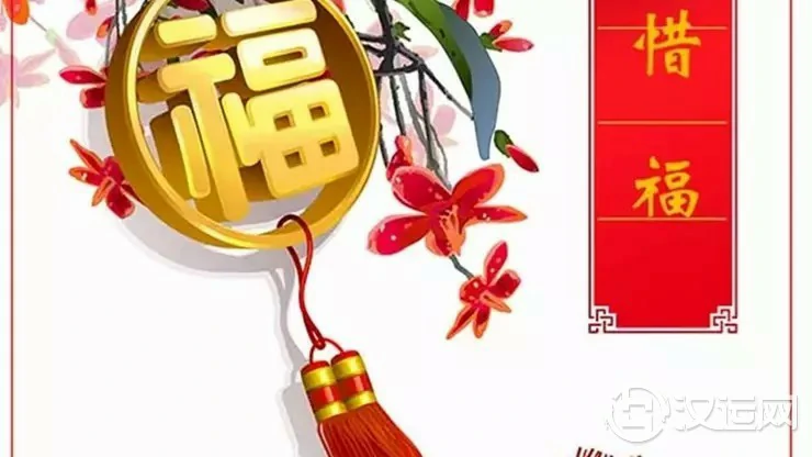 惜福:想改运延寿,请珍惜你命中的“福气”! 惜福:想改运延寿,请珍惜你命中的“福气”!