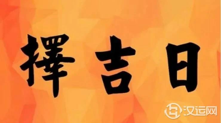 风水择日的基础——运理篇 风水择日的基础——运理篇