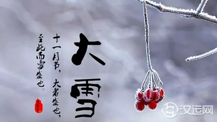 大雪节气来临,做对这五件事让你一年好运满满! 大雪节气来临,做对这五件事让你一年好运满满!