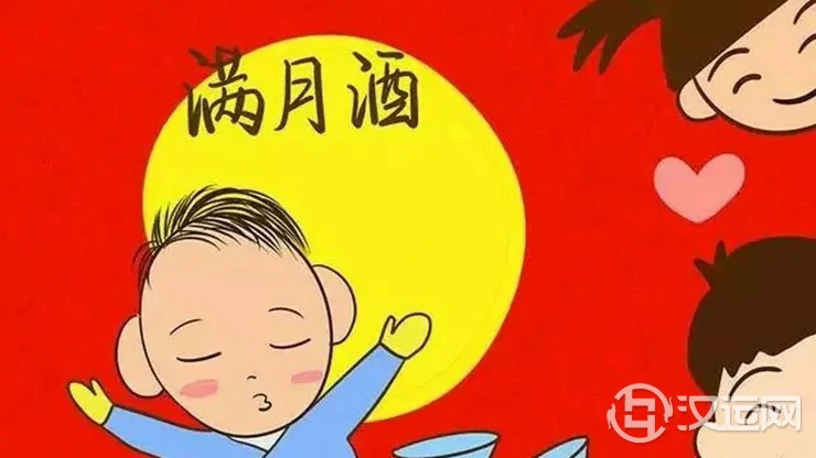 人生第一忌!满月酒随便摆,容易折损新生儿的好运! 人生第一忌!满月酒随便摆,容易折损新生儿的好运!