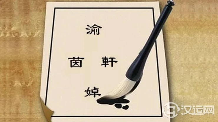给孩子起名时,这四个字最好不要用! 给孩子起名时,这四个字最好不要用!