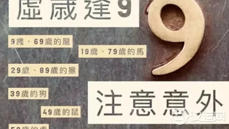 艾菲爾:交运之年!虚岁年龄逢九该如何避凶? 艾菲爾:交运之年!虚岁年龄逢九该如何避凶?